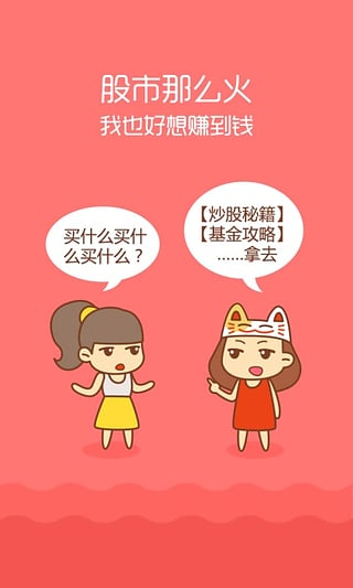 她理財(cái)蘋果手機(jī)版