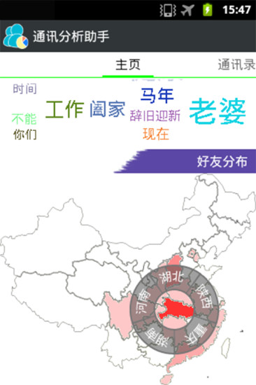 通訊分析助手 v1.1.0 安卓版 2