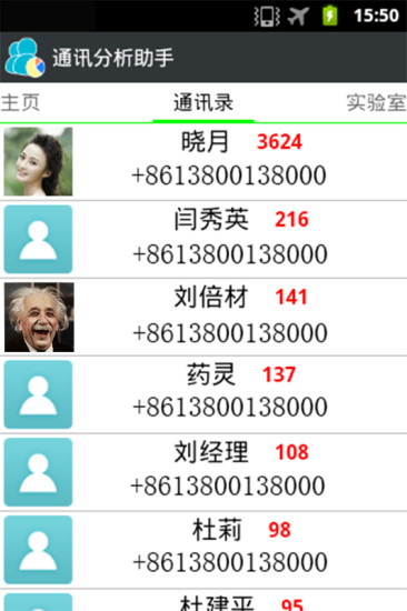 通訊分析助手 v1.1.0 安卓版 3