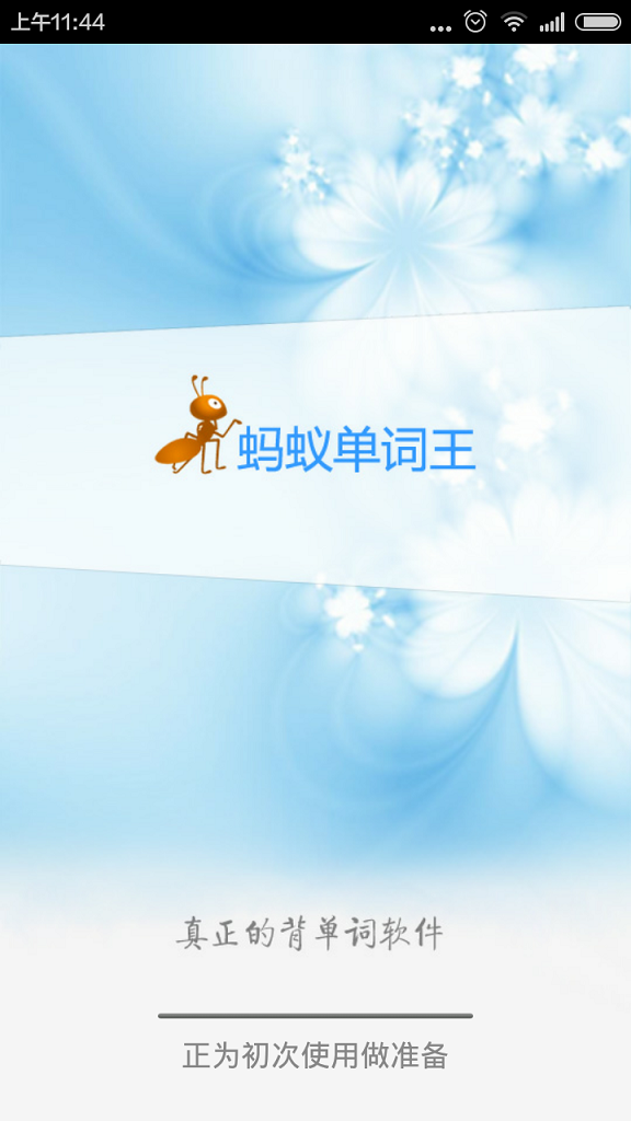 螞蟻單詞王 v1.4.1 安卓版 3