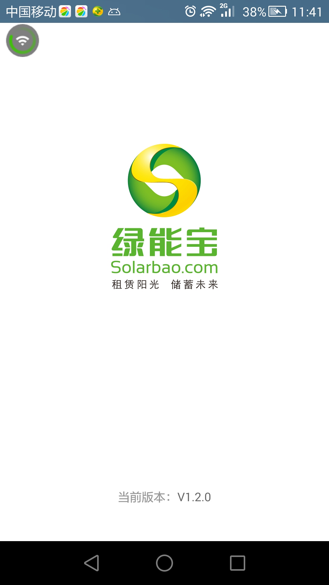 綠能寶iPhone版 v1.7.0   蘋(píng)果手機(jī)版 0