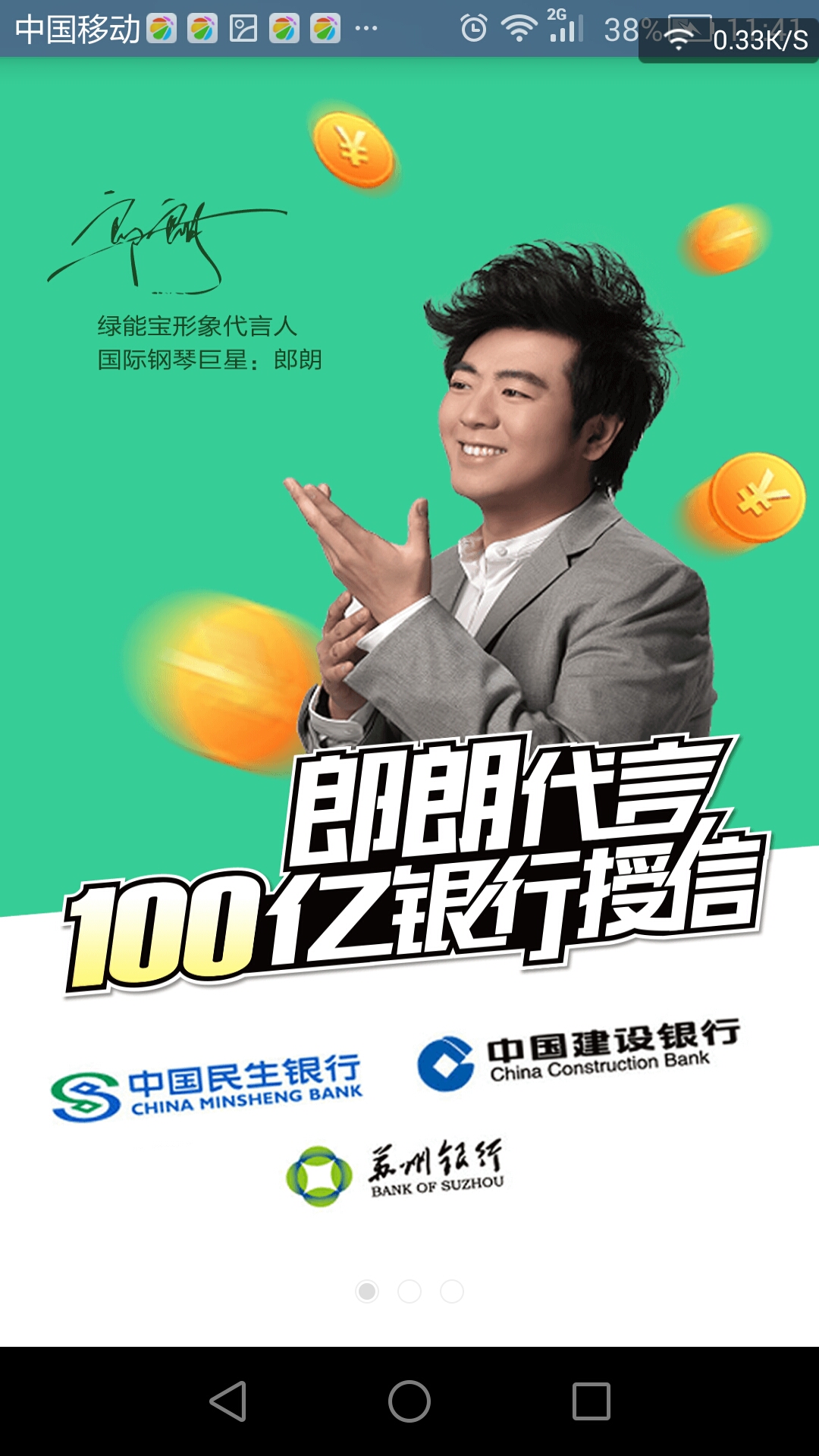 綠能寶iPhone版 v1.7.0   蘋(píng)果手機(jī)版 1