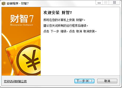 財智7免費版 v7.0 無限制版_家庭理財軟件 0