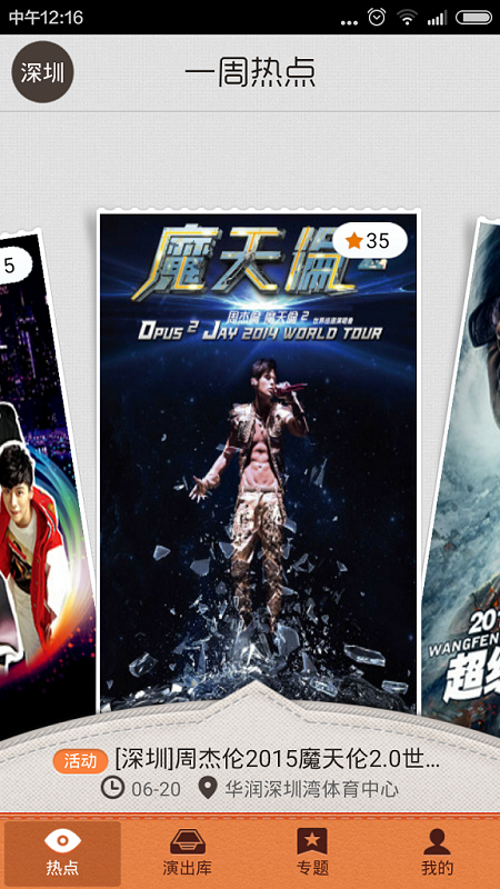 QQ看演出 v1.3.0 安卓版 0