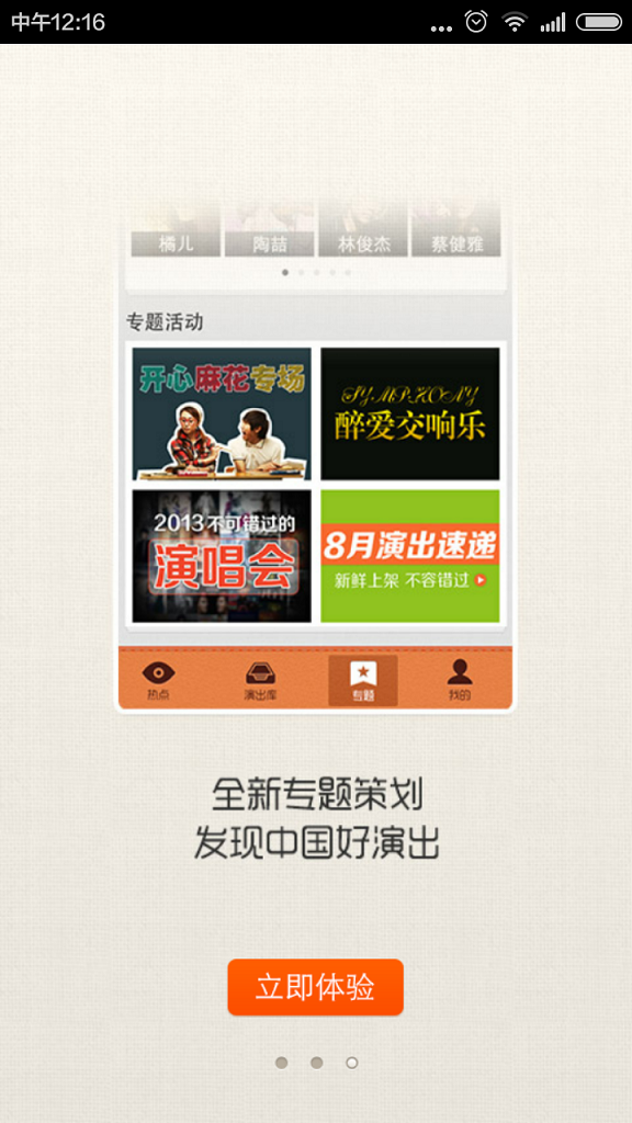 QQ看演出 v1.3.0 安卓版 1