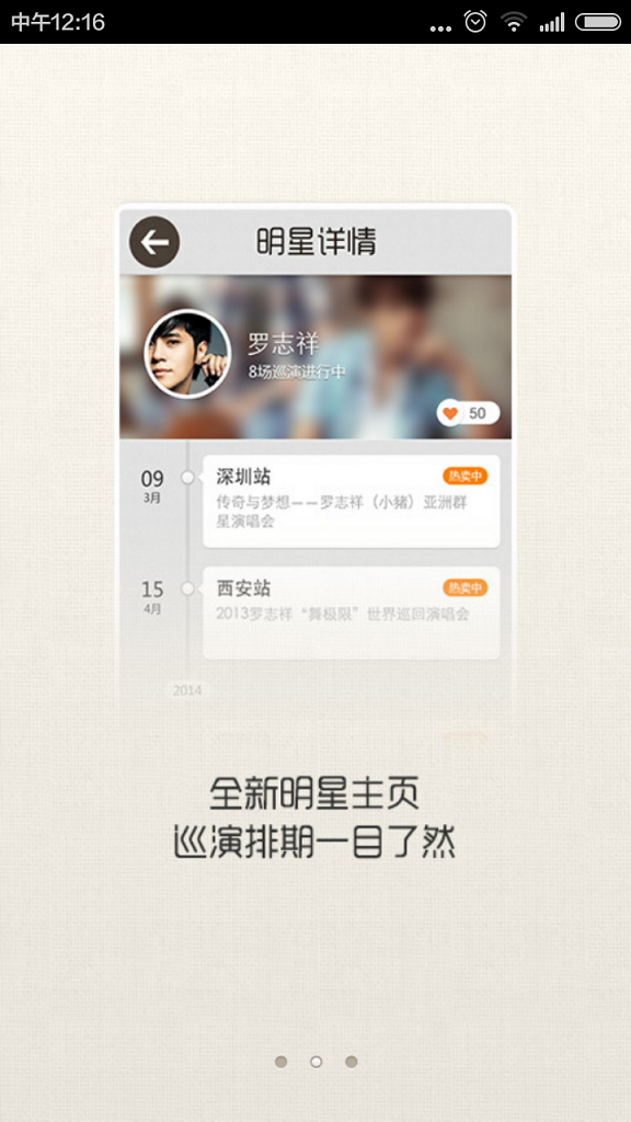 QQ看演出 v1.3.0 安卓版 2