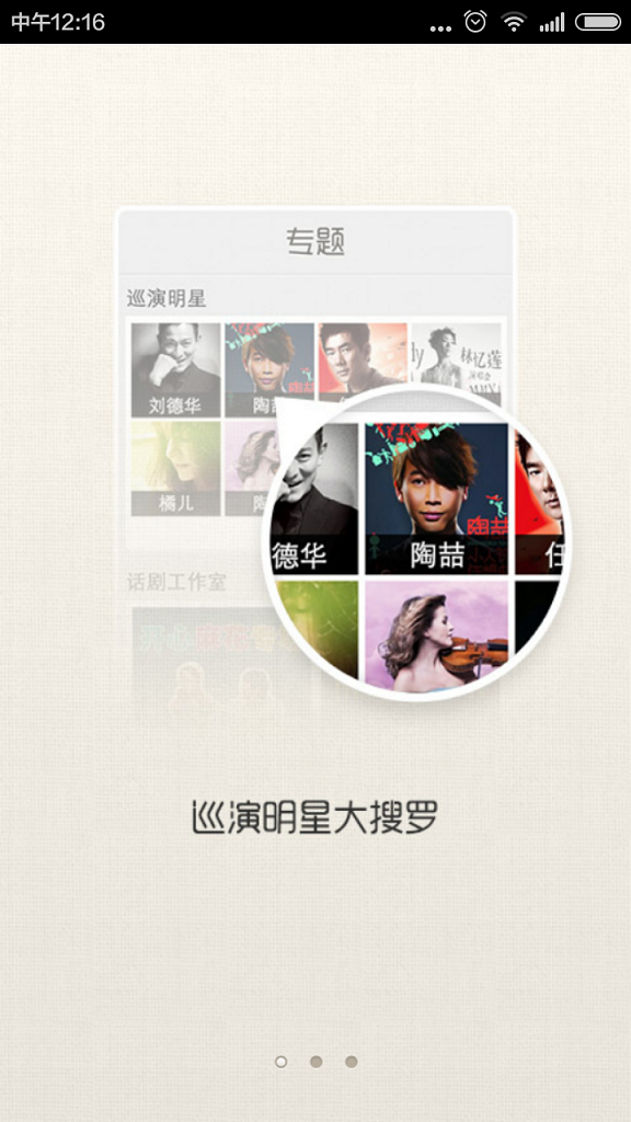 QQ看演出 v1.3.0 安卓版 3