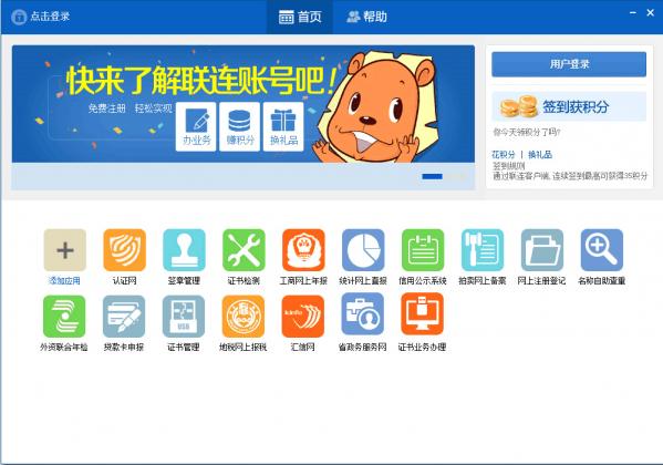 聯(lián)連客戶端3.0官方下載