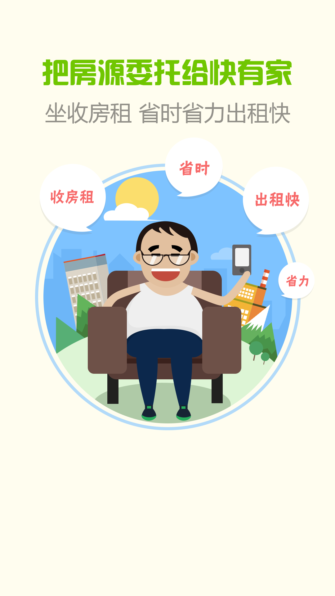 快有家房東版 v0.0.57 安卓版 2