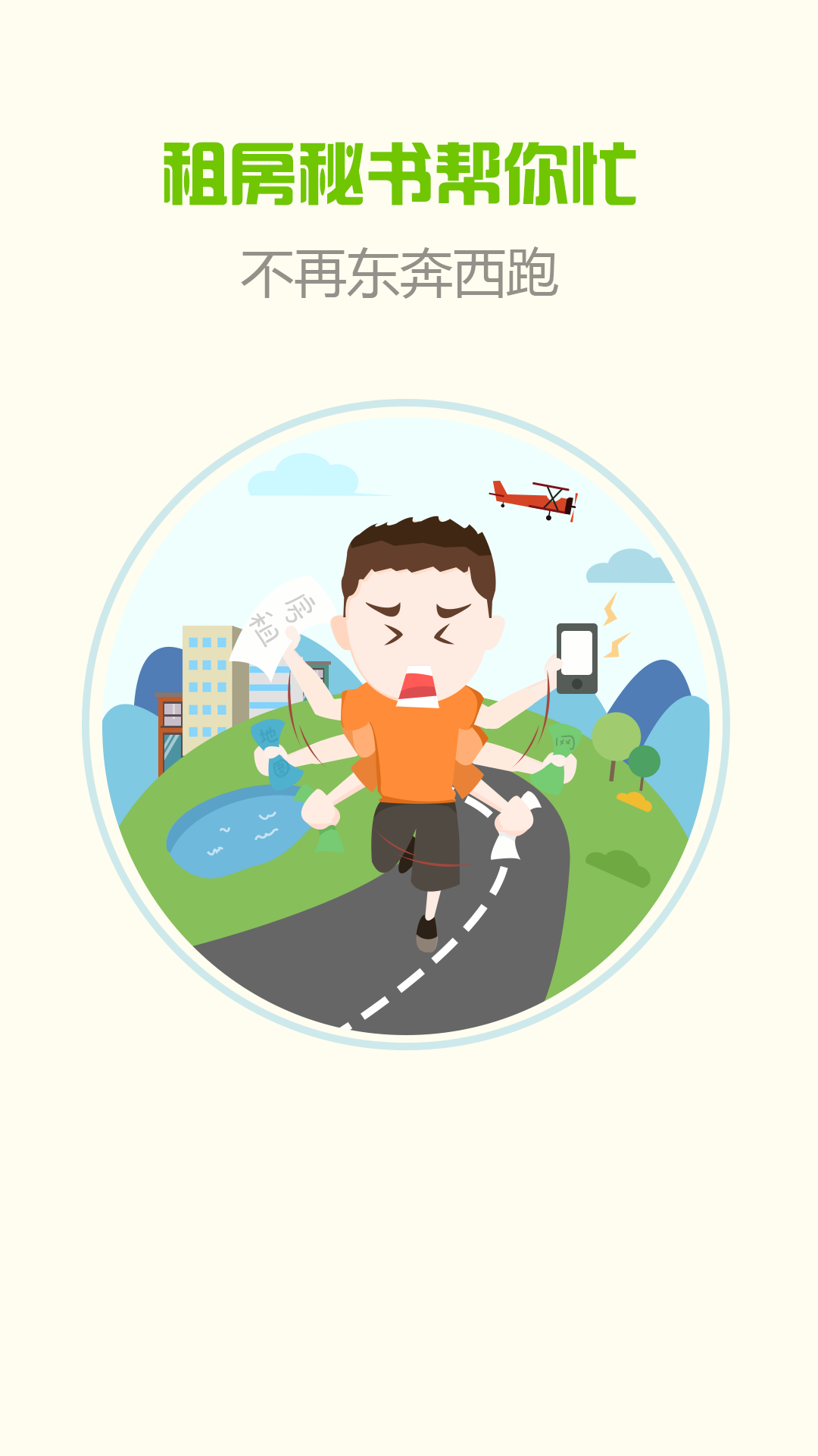 快有家房東版 v0.0.57 安卓版 3