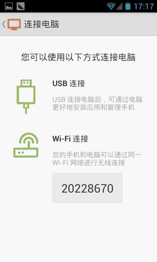 豌豆莢守護(hù)精靈 v8.3.0.1 安卓版 1