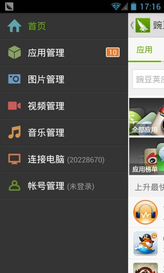 豌豆莢守護(hù)精靈 v8.3.0.1 安卓版 2