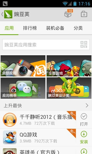 豌豆莢守護(hù)精靈 v8.3.0.1 安卓版 3