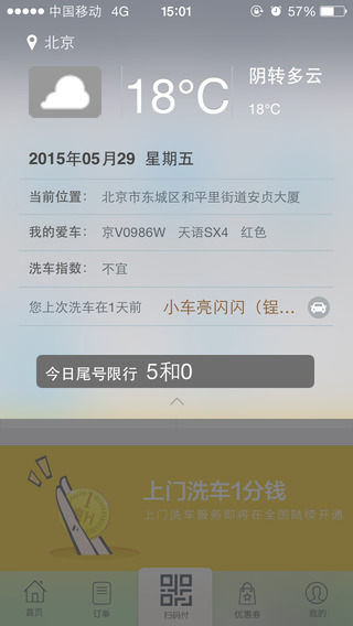 e洗車iPhone版(洗車神器) v2.0.0  蘋果手機(jī)版_一分錢洗車 0