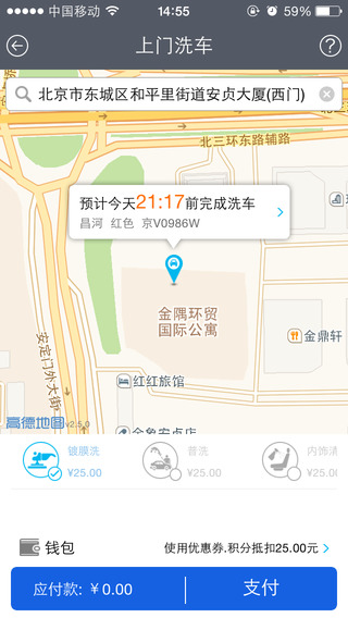 e洗車iPhone版(洗車神器) v2.0.0  蘋果手機(jī)版_一分錢洗車 1