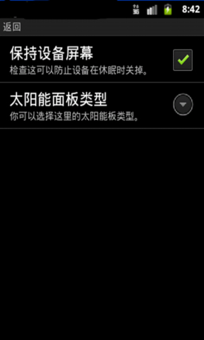 太陽能充電器 v5.1 安卓版 1