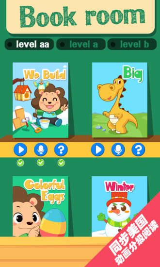 寶貝英語說免費(fèi)版 v2.8.8 安卓版 2