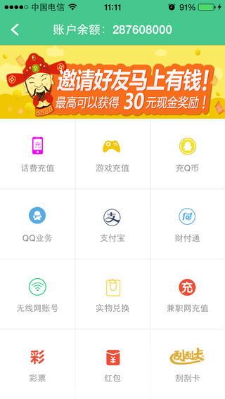 快賺iPhone版 v1.2 蘋果手機版 2