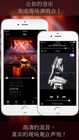LiveTunes iPhone版(現(xiàn)場(chǎng)演唱會(huì)) v3.1.4 蘋果手機(jī)版 0