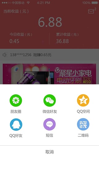 快賺鎖屏iPhone版 v1.0.1 蘋(píng)果越獄版 0