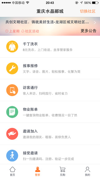 龍湖千丁智能門禁 v5.4.3 安卓版 1