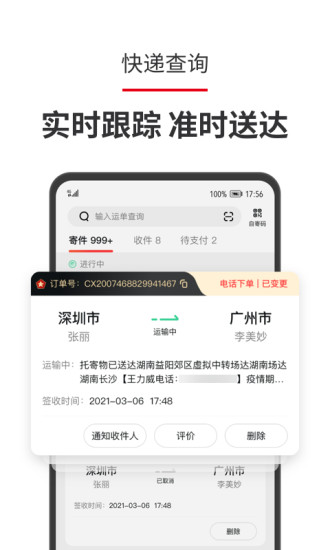 順豐順手刷app下載安裝