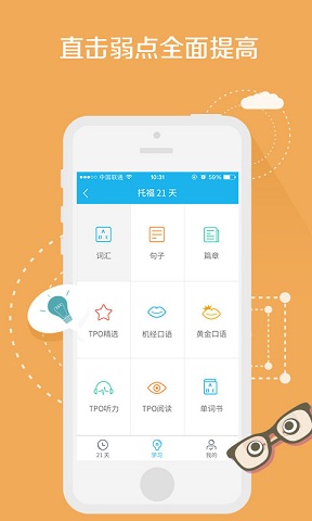 托福21天iphone版 v2.1 蘋果越獄版 0