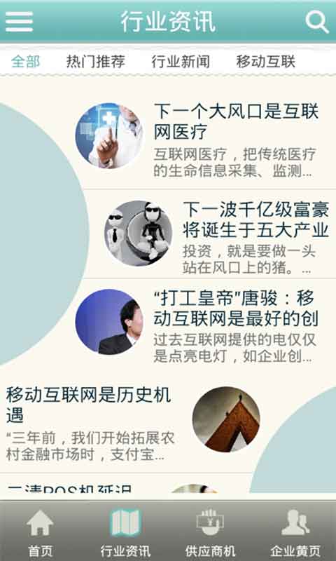 銀聯POS機 v4.2.0 安卓版 0