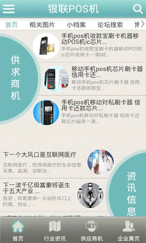 銀聯POS機 v4.2.0 安卓版 1