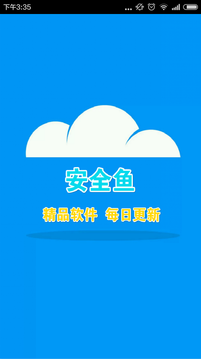 安全魚(手機(jī)游戲下載神器) v2.4.1502 安卓版 0