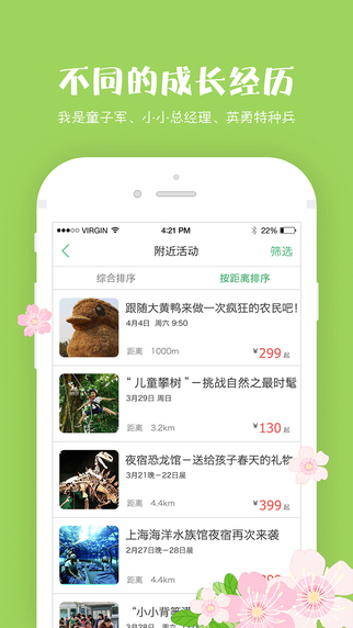 麥淘親子游iPhone版 v6.4.0 蘋(píng)果手機(jī)版 1