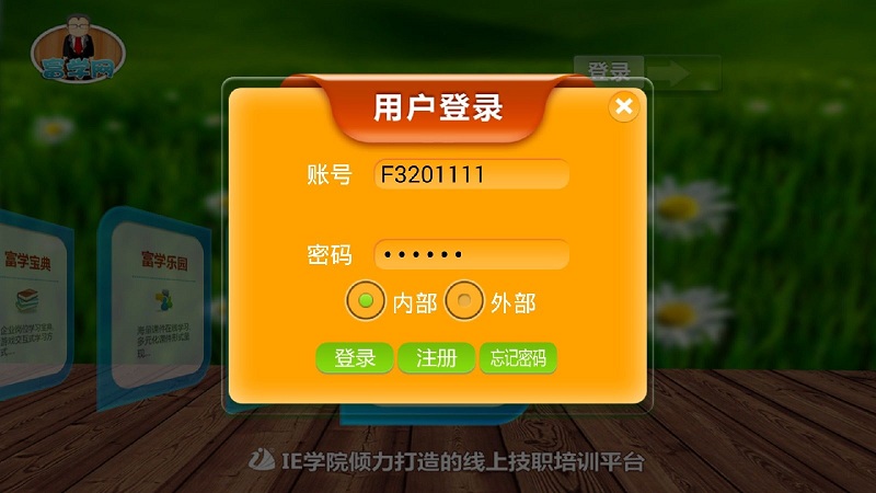 富士康富學(xué)網(wǎng) viedu 安卓版 0