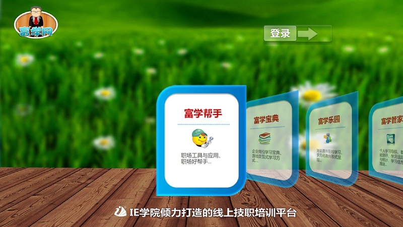 富士康富學(xué)網(wǎng)app