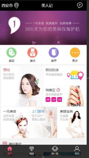 1号美容 v2.0.2 安卓版0