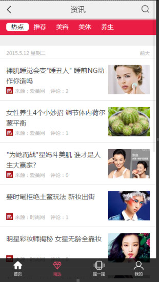 1号美容 v2.0.2 安卓版1