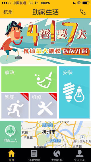 助家生活 v3.10.0 安卓版 1