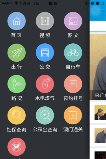 智慧中山iphone版 v1.2 蘋果手機版 2