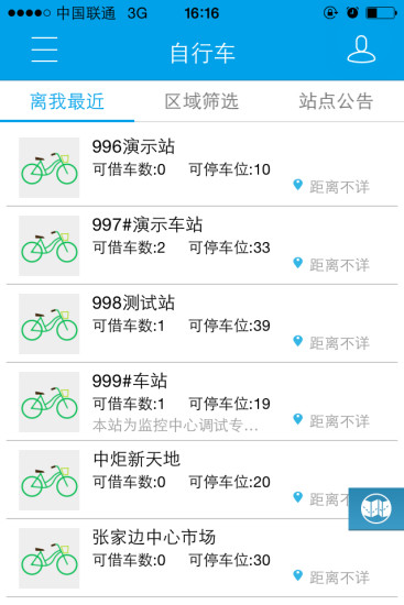 智慧中山iphone版 v1.2 蘋果手機版 0