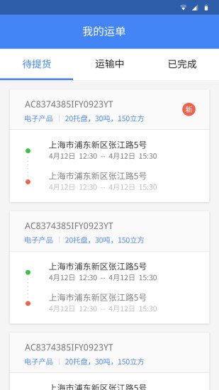 柱柱簽收 v1.0.2.7 官網(wǎng)安卓版 3