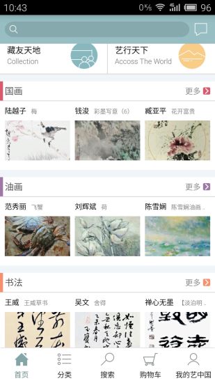 藝中國(guó)手機(jī)客戶端 v1.5.0 安卓版 1