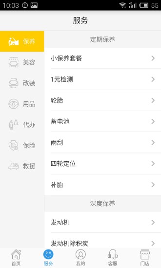 集群車寶 v3.6.0 安卓版 1