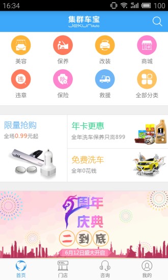 集群車寶 v3.6.0 安卓版 0