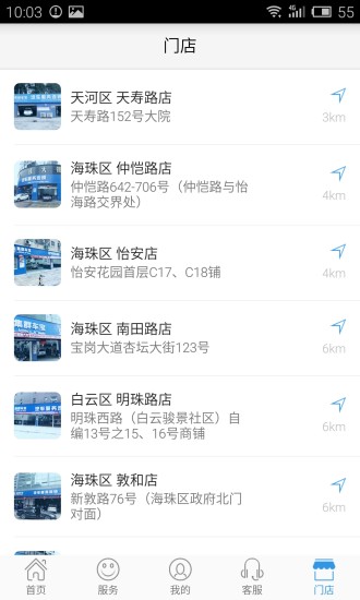集群車寶app下載