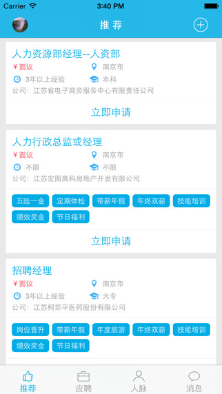 枇杷派apk(找工作神器) v2.5.1 官網(wǎng)安卓版 0