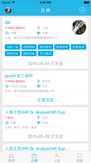 枇杷派apk(找工作神器) v2.5.1 官網(wǎng)安卓版 1