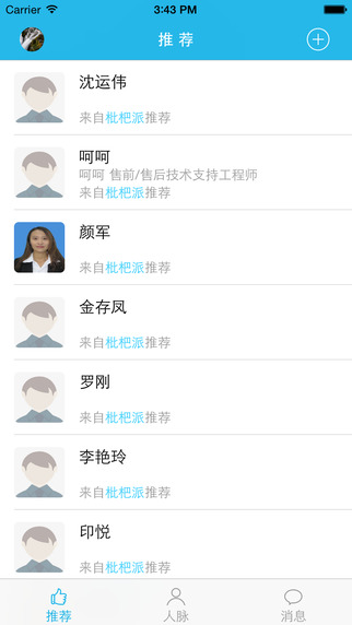 枇杷派apk(找工作神器) v2.5.1 官網(wǎng)安卓版 2