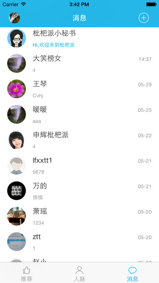 枇杷派apk(找工作神器) v2.5.1 官網(wǎng)安卓版 3