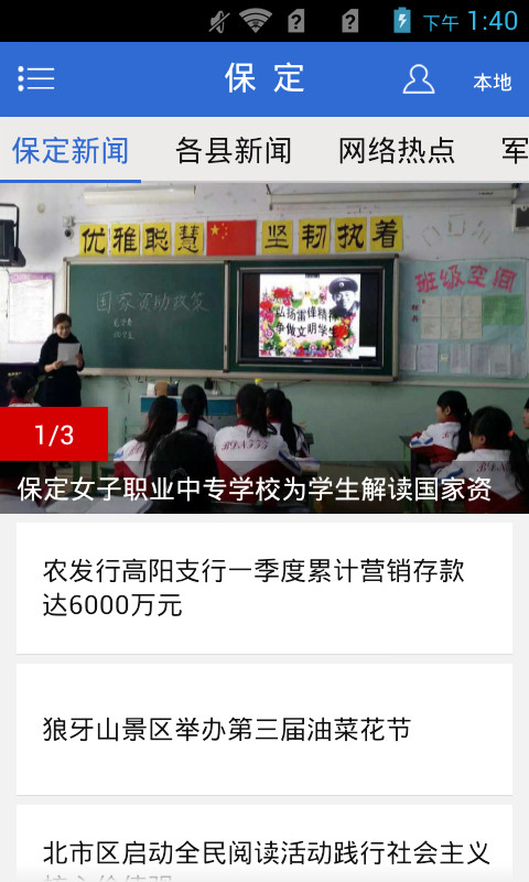 保定 v1.0 安卓版 0