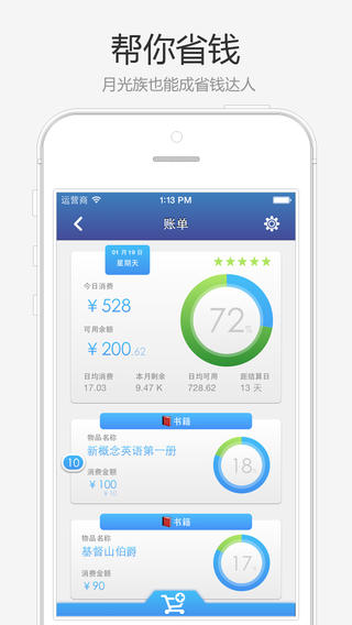 糊涂賬iphone版 v3.4 蘋(píng)果手機(jī)版 0