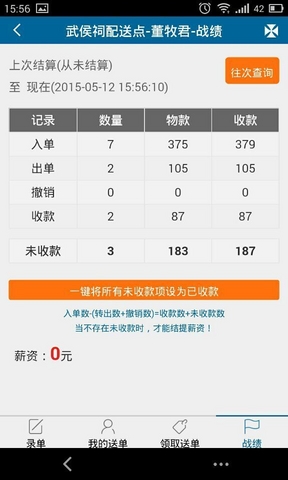 快跑者手機版(keloop) v3.1.9 官方安卓版 0